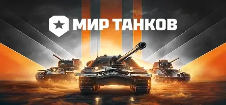 World of Tanks